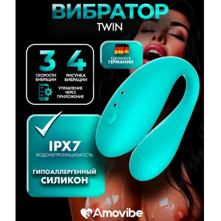 Вибратор для пар Amovibe TWIN