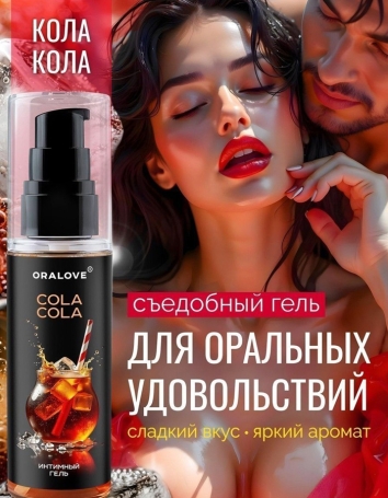 Вкусная съедобная смазка OraLove